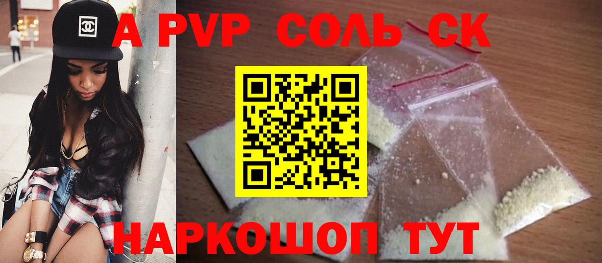 APVP Соль  A PVP  Ликино-Дулёво  Альфа ПВП кристаллы  наркотики  Вход с VPN 