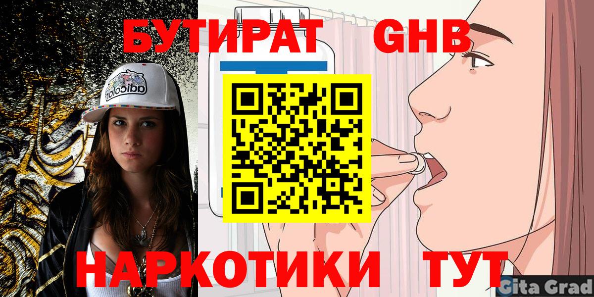 Ликино-Дулёво  БУТИРАТ оксибутират  Вход с VPN 