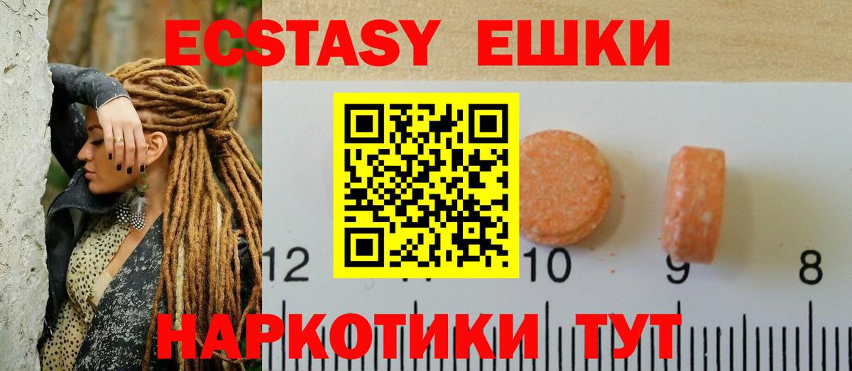 ЭКСТАЗИ  Вход с VPN  Ликино-Дулёво  ЭКСТАЗИ круглые  Ecstasy 99% 
