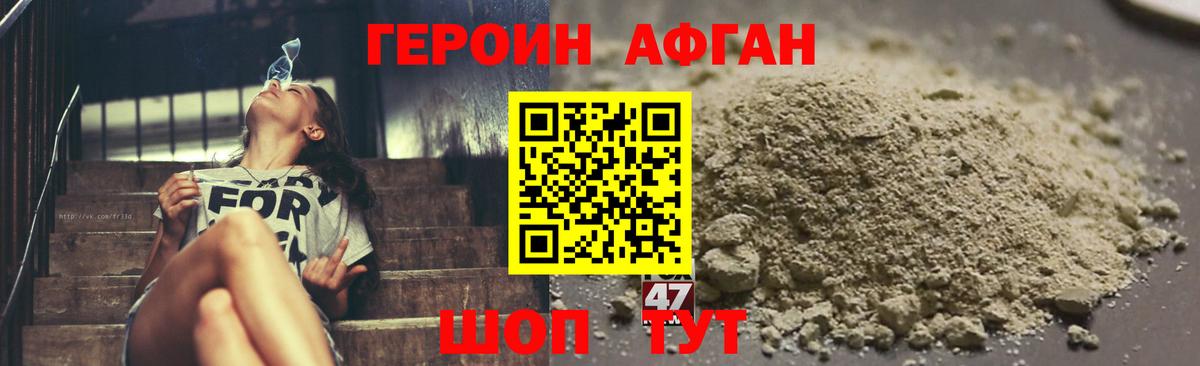 Героин Афган Ликино-Дулёво