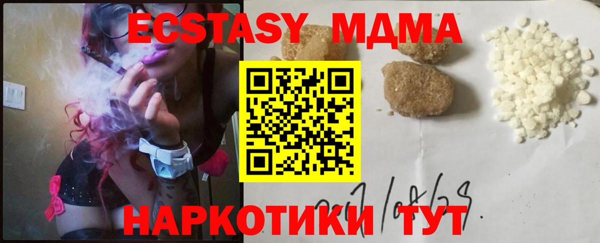 MDMA кристаллы  МДМА crystal  Вход с VPN  Ликино-Дулёво 