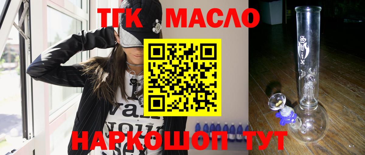 ТГК гашишное масло  Вход с VPN  Ликино-Дулёво  ТГК концентрат 